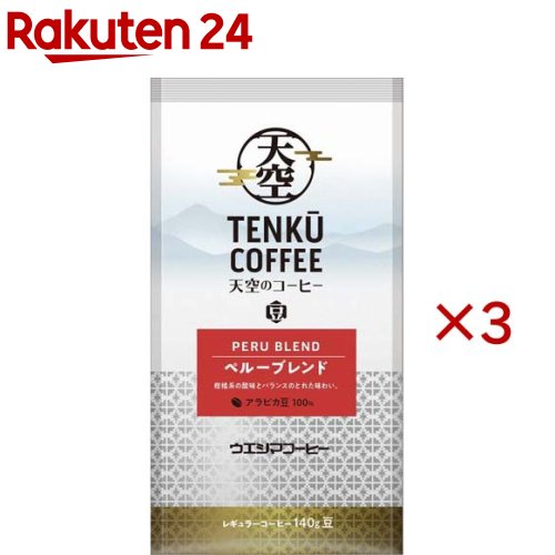 Other Regions - 天空のコーヒー ペルーブレンド 豆(140g×3セット)【ウエシマコーヒー】