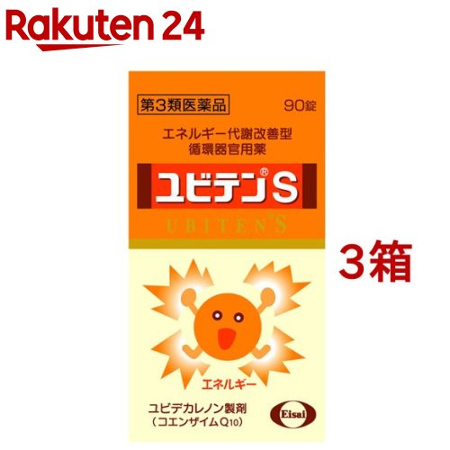 【第3類医薬品】【送料無料】エーザイ　ユビテンS　90錠【セルフメディケーション税制対象】