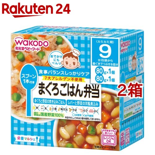 和光堂 栄養マルシェ まぐろごはん弁当(80g*2個入2箱セット)【栄養マルシェ】