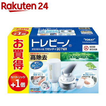 東レ トレビーノ 浄水器 カセッティ MK307MX カートリッジ2個付き(1セット)【トレビーノ】