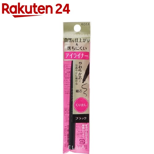 エルシア プラチナム くり出し アイライナー ブラック BK001(0.1g)【エルシア】