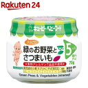キユーピーベビーフード 緑のお野菜とさつまいも うらごし(70g)【キューピーベビーフード】 キユーピーベビーフード 緑のお野菜とさつまいも うらごし(70g)【キューピーベビーフード】