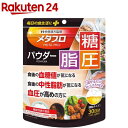 メタプロパウダー 糖・脂・圧(93g)【井藤漢方】