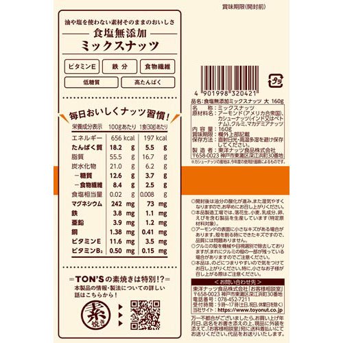 ����̵ź�åߥå����ʥå���(160g��2���å�)��TON'S��