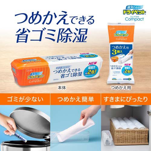 ドライペットコンパクト 除湿剤 詰め替えタイプ 容器(170g*2コセット)【ドライペット】 rakuten24-10835887 楽天24 サンプル画像2