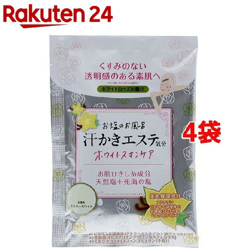 お塩のお風呂 汗かき�