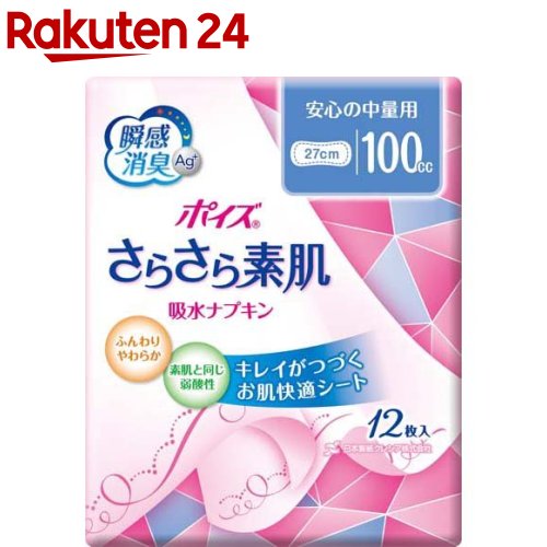 ポイズ さらさら素肌 吸水ナプキン ポイズライナー 安心の中量用 100cc(12枚入)