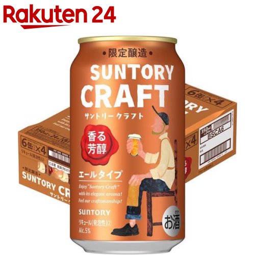 【企画品】サントリー ビール クラフト エールタイプ(350ml*24本入)のサムネイル