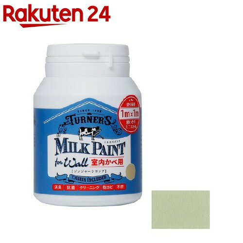 ターナー ミルクペイントforウォール No.509 ジンジャーシロップ(200ml)【ターナー】