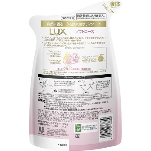 LUX ボディソープ ソフトローズ つめかえ用(300g*12袋セット)【ラックス(LUX) ボディソープ】 rakuten24-11031274 楽天24 サンプル画像2