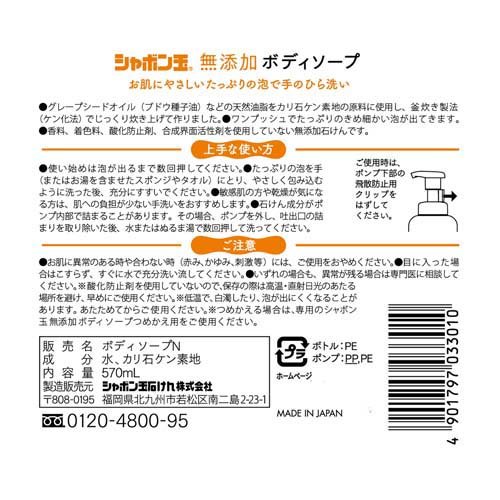 シャボン玉 無添加ボディソープ たっぷり泡(570ml*12個セット)【シャボン玉石けん 無添加シリーズ】 rakuten24-11097906 楽天24 サンプル画像2