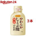 やわらかしょうが焼のたれ(200g*3本セット)【日本食研】