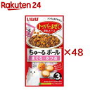 ちゅ〜るボール まぐろ・かつお 猫用(3袋入×48セット(1袋10g))