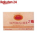 ひしわ ミルクでおいしい 紅茶(20袋入 2コセット)【ひしわ】