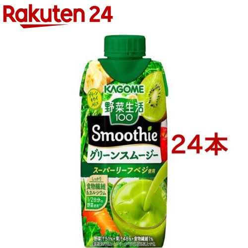 野菜生活100 Smoothie グリーンスムージー(330ml*24本セット)【野菜生活】[スムージー グリーン 野菜 青汁 砂糖不使用]