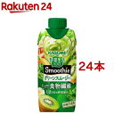 野菜生活100 Smoothie グリーンスムージー(330ml*24本セット)【野菜生活】[スムージー グリーン 野菜 青汁 砂糖不使用]