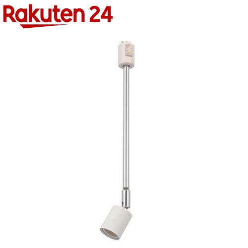 レールライト ライティングダクト用 E26口金 ホワイト ORL-E2602-W(1個)【OHM】