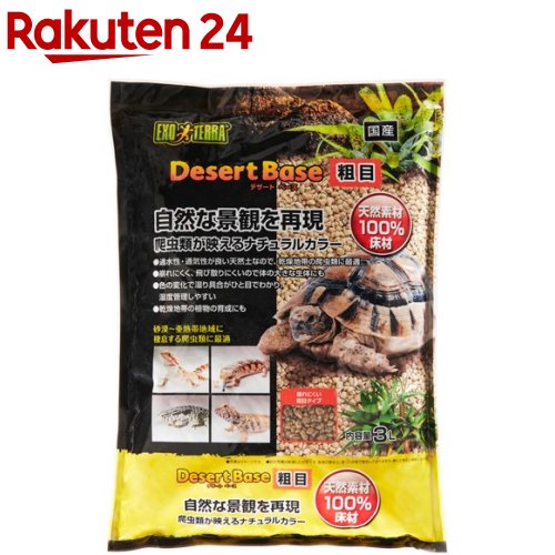 デザートベース 粗目(3L)