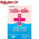 【第2類医薬品】摩耶字散(10包) いぼ痔 きれ痔 16種類の生薬 飲んで効く