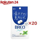 BREOSUPERクリアミント(17g×20セット)