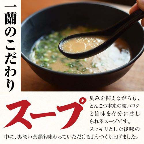 一蘭ラーメン 博多細麺ストレート(5食入×2セット(1食129g)) rakuten24-11351425 楽天24 サンプル画像2