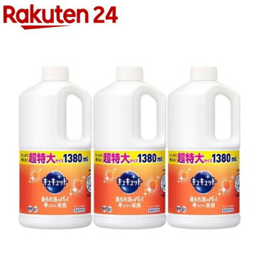 キュキュット 食器用洗剤 つめかえ用 ジャンボサイズ(1.38L*3本セット)【k60-f】【キュキュット】