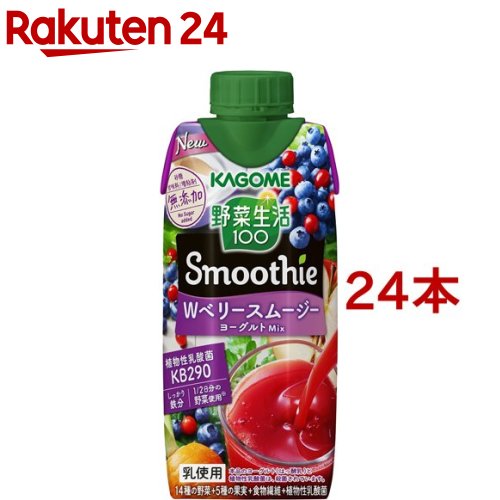 野菜生活100 Smoothie Wベリースムージー ヨーグルトMix(330ml*24本セット)【野菜生活】