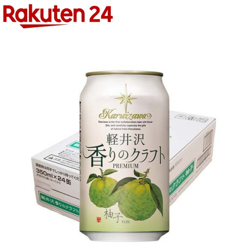 お店TOP＞水・飲料＞お酒＞ビール・発泡酒＞ビール(フルーツフレーバー)＞軽井沢 香りのクラフト 柚子 (350ml×24本)【軽井沢 香りのクラフト 柚子の商品詳細】●国産柚子果汁を使用し、柚子の香りを際立たせた品。●アルコール4.5％【...