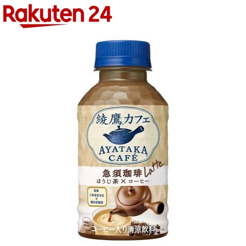 綾鷹カフェ 急須珈琲 ラテ(280ml*24本)【綾鷹】のサムネイル