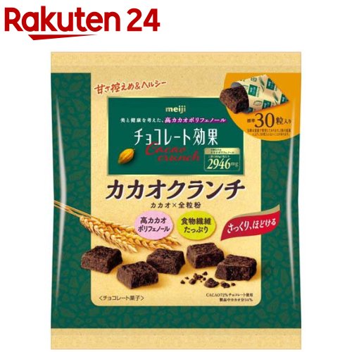 チョコレート効果カカオ72％カカオクランチ大袋(30粒入)【チョコレート効果】