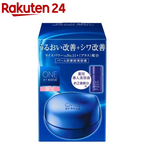 【企画品】ONE BY KOSE (ワンバイコーセー) セラム シールド キット(1セット)【ONE BY KOSE(ワンバイコーセー)】[美容液 エイジングケア ライスパワー コーセー]