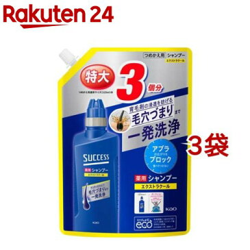 サクセス 薬用シャンプー エクストラクール つめかえ用(960ml*3袋セット)【サクセス】