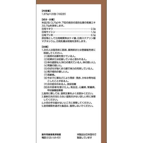【第2類医薬品】ツムラ漢方 麻黄附子細辛湯エキス顆粒(20包*3箱セット(セルフメディケーション税制対象))【ツムラ漢方】