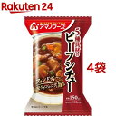 お店TOP＞フード＞加工食品・惣菜＞フリーズドライ食品＞フリーズドライ(スープ)＞アマノフーズ 5種具材のビーフシチュー (1食入*4袋セット)【アマノフーズ 5種具材のビーフシチューの商品詳細】●じっくり煮込んだような豊かな香りとコク深い味わいが一皿分から楽しめるビーフシチューです。●食べ応えのある具材と、「赤ワイン」や「フォンドヴォー」などを使用し、コク深い味わいに仕上げました。【召し上がり方】・中身をうつわに入れ、熱湯を150ml注ぎ、とろみがでるまでよくかき混ぜてください。・お湯の注ぎすぎには、充分ご注意ください。【品名・名称】乾燥シチュー【アマノフーズ 5種具材のビーフシチューの原材料】牛肉(オーストラリア)、マッシュルーム、オニオンソテー、ハヤシルウ、加工黒糖液、ビーフエキス調味料、にんじん、さやいんげん、オニオンエキス、植物油脂、果実酒、ビーフエキス、ローストオニオンペースト、クリーム、脱脂粉乳、発酵調味料、トマトペースト、香辛料、ブイヨン風調味料、食塩、フォンドヴォー、還元水あめ、酵母エキスパウダー／増粘剤(加工デンプン)、甘味料(トレハロース)、調味料(アミノ酸等)、カラメル色素、酸味料、重曹、酸化防止剤(ビタミンE、ビタミンC)、香辛料抽出物、(一部に小麦・乳成分・牛肉・大豆・鶏肉・豚肉・ゼラチンを含む)【栄養成分】1食分(25.5g)当たりエネルギー：118kcal、たんぱく質：3.9g、脂質：5.1g、炭水化物：14g、食塩相当量：2.0g【アレルギー物質】小麦、乳、牛肉、大豆、鶏肉、豚肉、ゼラチン【保存方法】高温多湿の所を避け、常温で保存してください。【注意事項】本品製造工場ではえび・かに・卵を含む製品を生産しています。【ブランド】アマノフーズ【発売元、製造元、輸入元又は販売元】アサヒグループ食品※説明文は単品の内容です。商品に関するお電話でのお問合せは、下記までお願いいたします。菓子、食品、健康食品、サプリメント、スキンケアなど:0120-630611ミルク、ベビーフード、乳幼児用品専用:0120-889283リニューアルに伴い、パッケージ・内容等予告なく変更する場合がございます。予めご了承ください。・単品JAN：4971334210631アサヒグループ食品130-8602 東京都墨田区吾妻橋1-23-1 アサヒグループ本社ビル ※お問合せ番号は商品詳細参照広告文責：楽天グループ株式会社電話：050-5577-5043[スープ/ブランド：アマノフーズ/]