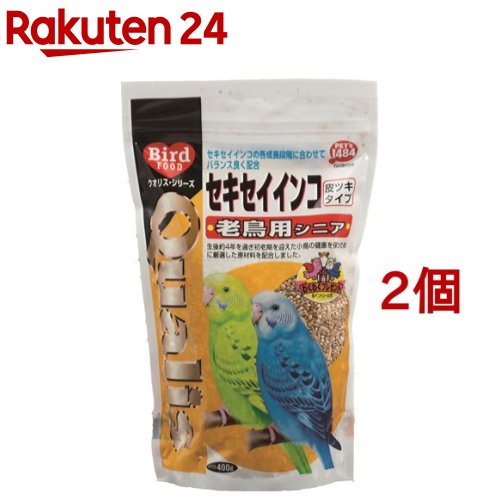 クオリス セキセイインコ 老鳥用 皮ツキタイプ(400g 2コセット)【クオリス】