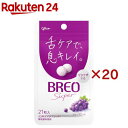 BREOSUPERグレープミント(17g×20セット)