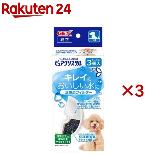 Water Dish - ピュアクリスタル 活性炭フィルター 半円 犬用(3個入×3セット)【ピュアクリスタル】