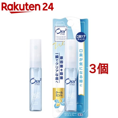 オーラツーミー 薬用マウススプレー クールミント(6ml*3コセット)【Ora2(オーラツー)】