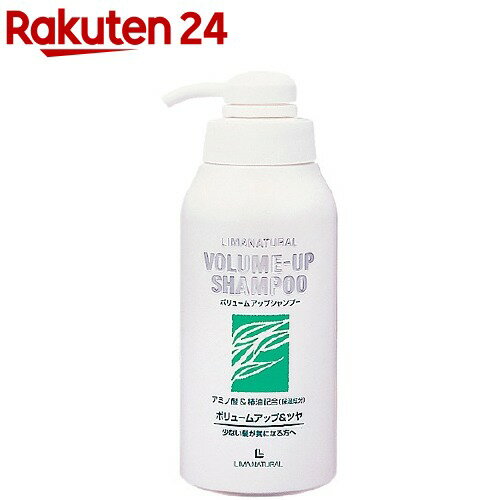 リマナチュラル ボリュームアップシャンプー(400ml)【リマナチュラル】