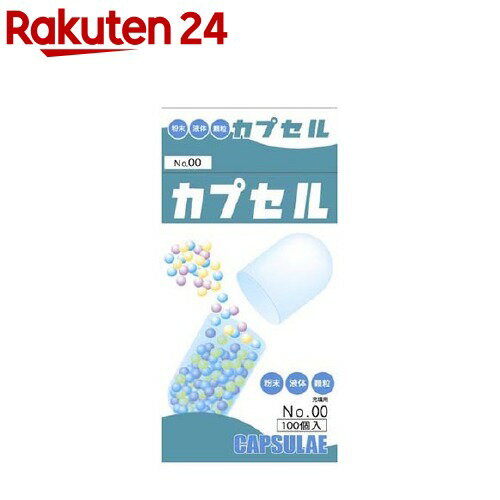 食品カプセル ＃00号 100コ入 