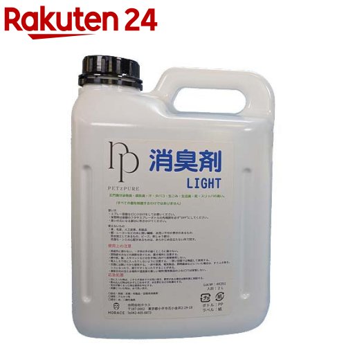 お店TOP＞ペット用品＞ペットケア用品＞ボディケア・ペット用品＞消臭グッズ(ペット用)＞消臭剤 LIGHT (2L)【消臭剤 LIGHTの商品詳細】●成分臭はほぼ無臭、脱色もございません。●対象物にスプレーするだけで便臭・尿臭はもちろんですが、肛門腺分泌物臭・腐敗臭・汗・タバコ・生活臭・靴・スリッパの臭いも消臭が可能です。【成分】水、二酸化塩素【注意事項】・用途外に使わない。・子供の手の届く所に置かない。・認知症の方などの誤飲を防ぐため、置き場所に注意する。・顔や肌、髪、人やペットなどの生き物に向けて直接使用しない。・吸入したり目に入ったりしないように注意する。・狭い空間では喚起して使用する。・衣類には脱いでから使用する。・床や家具、電気製品、照明器具などについた場合は、すぐふき取る。・シミになったり、滑りやすくなったりすることがある。・直射日光の当たる場所や温度差の激しい場所(電気製品の上など)では保管しない。・使えないもの：革、毛皮、人工皮革、和装職絹・レーヨンなどの水に弱い繊維、水洗い不可の表示のあるもの、防水加工してあるもの、ビーズ、刺しゅう部分、色落ち・シミの心配があるものは、あらかじめ目立たないところで試す。【発売元、製造元、輸入元又は販売元】ホラスこちらの商品は、ペット用の商品です。リニューアルに伴い、パッケージ・内容等予告なく変更する場合がございます。予めご了承ください。ホラス東京都小平市花小金井2-29-18042-465-8873広告文責：楽天グループ株式会社電話：050-5577-5043[ペットのサークル・雑貨など]