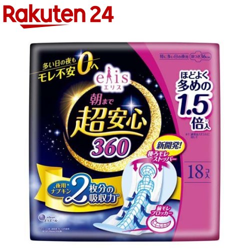 エリス 朝まで超安心 360 特に多い日の夜用 羽つき 36cm ほどよく多め(18枚入)【elis(エリス)】