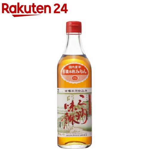 三州味醂(有機原材料使用)(500ml)【イチオシ】【rank】【三州三河みりん】