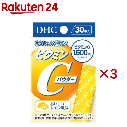 DHC ビタミンCパウダー(30本入×3セット(1本1.6g))【DHC】
