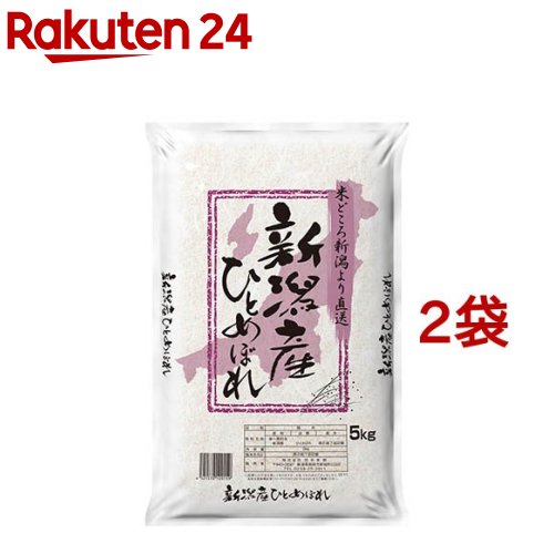 令和2年産 新潟県産ひとめぼれ(5Kg*2袋セット)【田中米穀】...