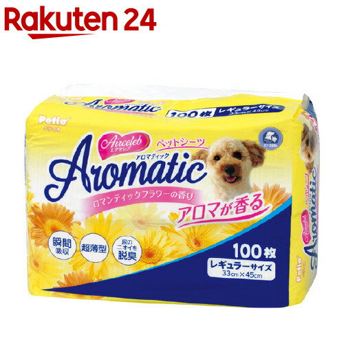 お店TOP＞ペット用品＞トイレタリー・衛生用品＞犬用トイレ用品(トイレタリー)＞レギュラーサイズ(犬用シーツ)＞ペティオ エアセレブ アロマティック ペットシーツ レギュラー (100枚入)【ペティオ エアセレブ アロマティック ペットシーツ レギュラーの商品詳細】●超薄型でも瞬間吸収●ロマンティックフラワーの香りが尿のイヤなニオイをやわらげる●尿のニオイを脱臭●全犬・全猫種用【ペティオ エアセレブ アロマティック ペットシーツ レギュラーの原材料】吸収材・・・高分子吸収体(ポリマー)、パルプ、吸水紙表面材・・・不織布(ポリプロピレン)防水材・・・ポリエチレン【規格概要】シートサイズ・・・33*45cm【注意事項】・本品は犬・猫用です。犬・猫以外には使用しないでください。・人やペットが破片等を誤飲しないように注意してください。万一、誤飲した場合は各医師に相談してください。・空袋は幼児・子供・ペットがおもちゃにしないように注意してください。・火気のそばでの使用や保管はしないでください。・網目模様の面を上にして使用してください。・中の吸収体がモレますのでハサミ等で切らないでください。・水洗トイレには捨てないでください。・幼児・子供・ペットのふれない所に保管してください。【原産国】中国【ブランド】ペティオ(Petio)【発売元、製造元、輸入元又は販売元】ペティオこちらの商品は、ペット用の商品です。商品に関するお電話でのお問合せは、下記までお願いいたします。ペティオ：0120-133-035アドメイト：0120-133-077リニューアルに伴い、パッケージ・内容等予告なく変更する場合がございます。予めご了承ください。(Petio エアーセレブ レギュラーサイズ)ペティオ532-0003 大阪市淀川区宮原5-1-18 新大阪第27松屋ビル15F ※お問合せ番号は商品詳細参照広告文責：楽天グループ株式会社電話：050-5577-5043[犬用品/ブランド：ペティオ(Petio)/]