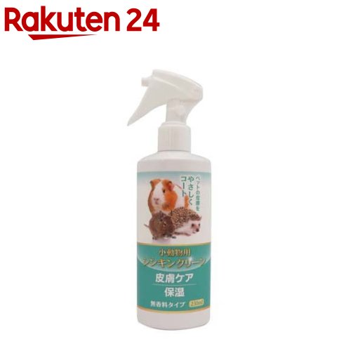 シンキンクリーン 小動物用(230ml)