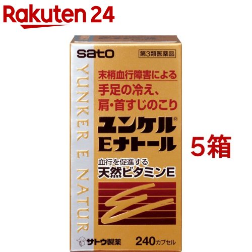 【第3類医薬品】ユンケルEナトール(240カプセル*5箱セット)【ユンケル】