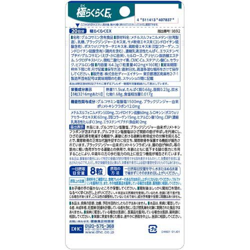 DHC 極らくらくEX 20日分(160粒×6セット)【DHCサプリメント　アクティブ】