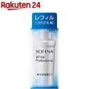 ソフィーナ ホワイトプロフェッショナル 美白美容液ET レフ...